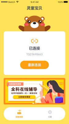 灵童宝贝预警提示app安卓版