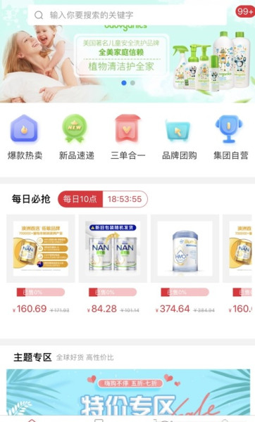 御天源电商购物app安卓版