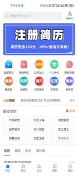 邢台直聘招聘求职app安卓版 v2.1.6 screenshot 3