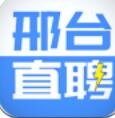 邢台直聘招聘求职app安卓版