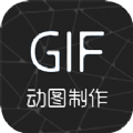 视频转gif制作软件安卓版