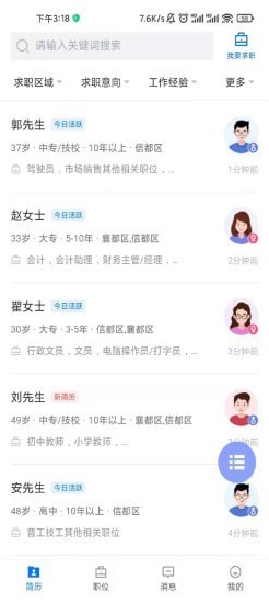 邢台直聘招聘求职app安卓版