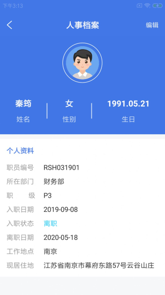 惟骆人事通办公管理官方版app