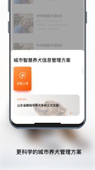 智慧养犬管理信息系统app安卓版 v0.1.0 screenshot 2