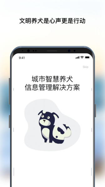 智慧养犬管理信息系统app安卓版