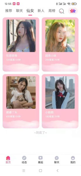星遇见交友官方版app