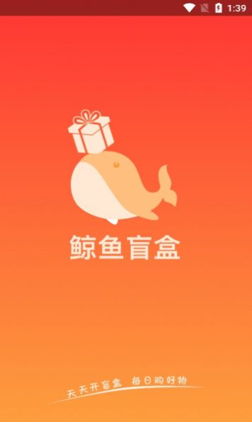 鲸鱼盲盒商城app最新版