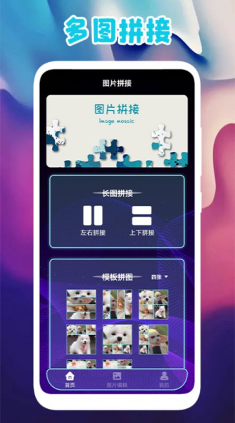 多图拼图app最新版