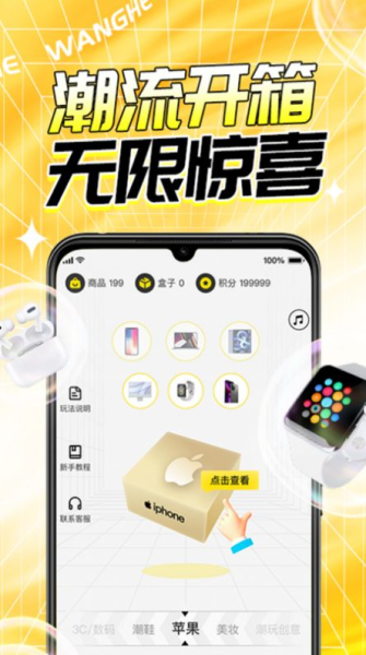 玩盒盲盒官方版app