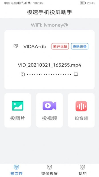 手机一键投屏app官方版