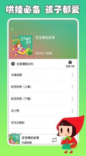 兔小贝讲故事安卓版app