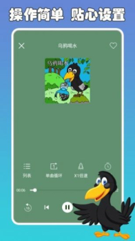 兔小贝讲故事安卓版app v1.0.0 screenshot 7