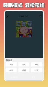 兔小贝讲故事安卓版app v1.0.0 screenshot 6