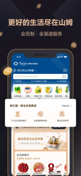 2023山姆会员商店官方版app v5.0.82 screenshot 3