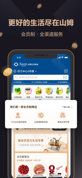 2023山姆会员商店官方版app