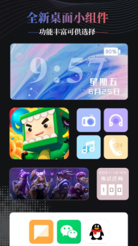 Panda桌面组件app安卓版下载 v1.3.0 screenshot 2