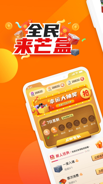 全民来芒盒商城最新版app