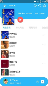 听下音乐最新版app v1.3.9 screenshot 2