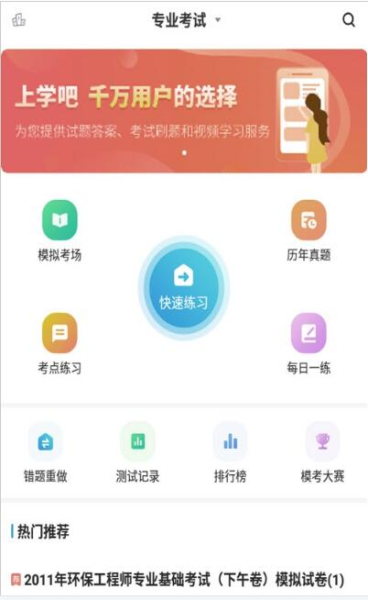 环保工程师题库app最新版