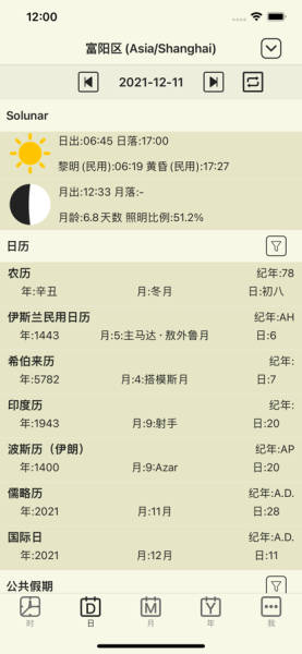 时钟历书app软件苹果版