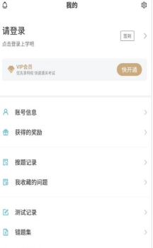 环保工程师题库app最新版 v3.5.0 screenshot 1