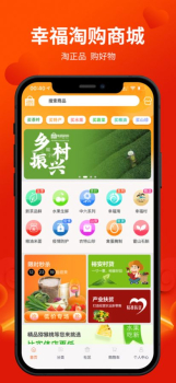 幸福淘购商城app手机版 v1.21.2 screenshot 10