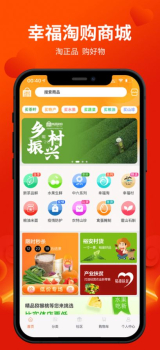 幸福淘购商城app手机版 v1.21.2 screenshot 13