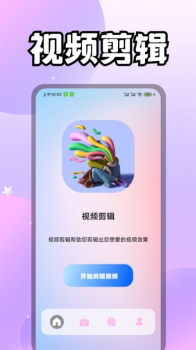 i桃恋视频剪辑安卓版app v1.1 screenshot 1