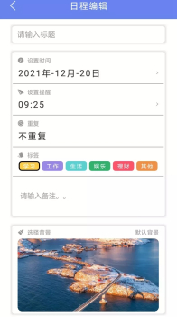 时光亭日程记录app软件下载 v7.0 screenshot 2