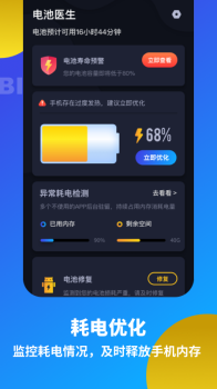 手机电池优化检测app安卓版 v1.10303.0 screenshot 1