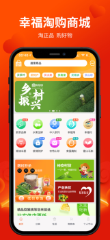 幸福淘购商城app手机版 v1.21.2 screenshot 2