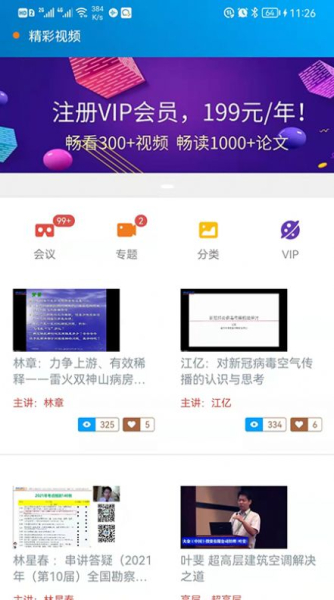 建科建筑知识学习app安卓版