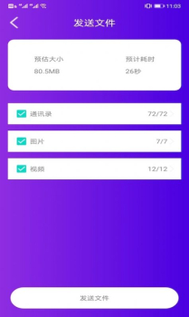 聚慧测试版文件传输app手机版 v3.3.2.015 screenshot 3