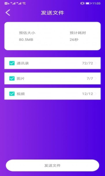 聚慧测试版文件传输app手机版 v3.3.2.015 screenshot 6