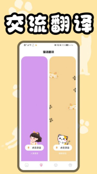 猫猫翻译器app安卓版 v1.1 screenshot 3