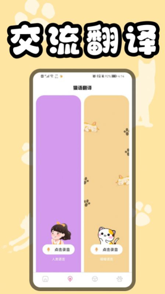 猫猫翻译器app安卓版