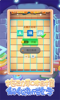 数字大合成游戏领红包版 v1.4 screenshot 2