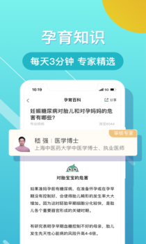 布谷健康孕育百科app软件 v4.7.0 screenshot 1