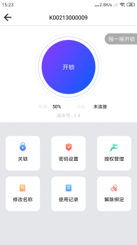 必达云锁智能app官方版  v1.0.0 screenshot 3