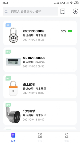 必达云锁智能app官方版 