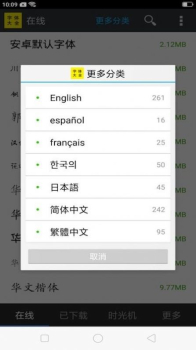 字体大全管家app手机版 v4.1.3579 screenshot 3