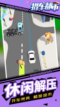 猎车都市游戏手机安卓版 v1.0 screenshot 3