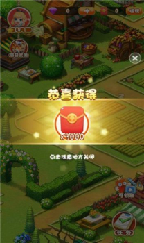 我的农家乐游戏红包版下载 v1.0.0 screenshot 3