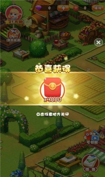 我的农家乐游戏红包版下载