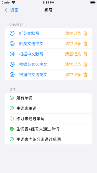 单词天天背app最新版