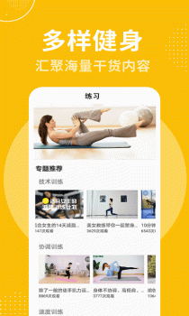 跟练多样健身app手机版 v1.0.4 screenshot 1