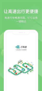 2023e高速app官方最新版（ETC网上营业厅） v5.2.6 screenshot 1