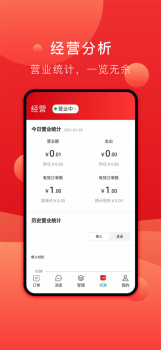 云餐巴商家版店铺管理app v1.10 screenshot 2