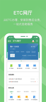 2023e高速app官方最新版（ETC网上营业厅） v5.2.6 screenshot 2