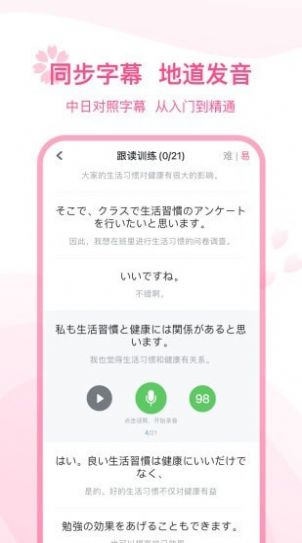 可可日语学习app官方版
